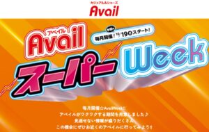アベイルで秋冬じたく！10月24日から「1,800円コーデ」、限定ハローキティも登場
