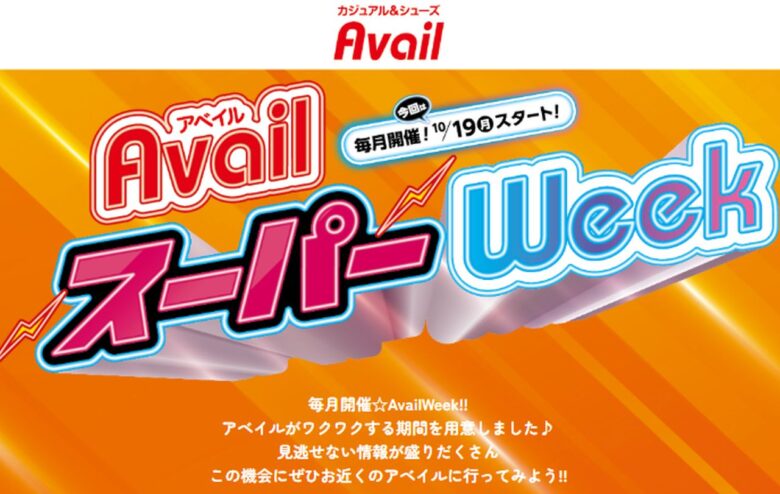 アベイルで秋冬じたく!10月24日から「1,800円コーデ」、限定ハローキティも登場
