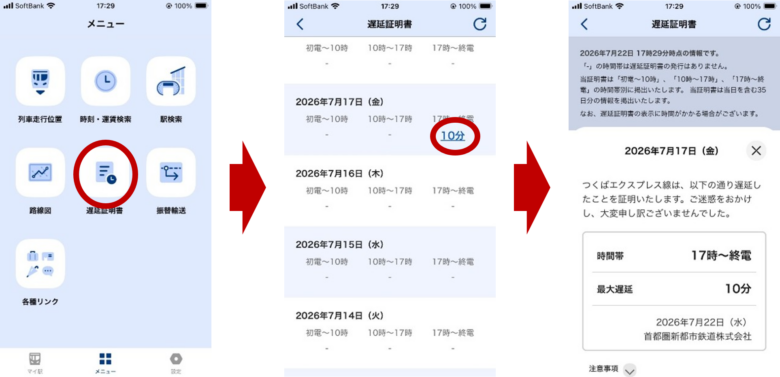 TXの遅延証明書、11月から原則WEBへ 八潮駅など各駅で紙の配布を終了