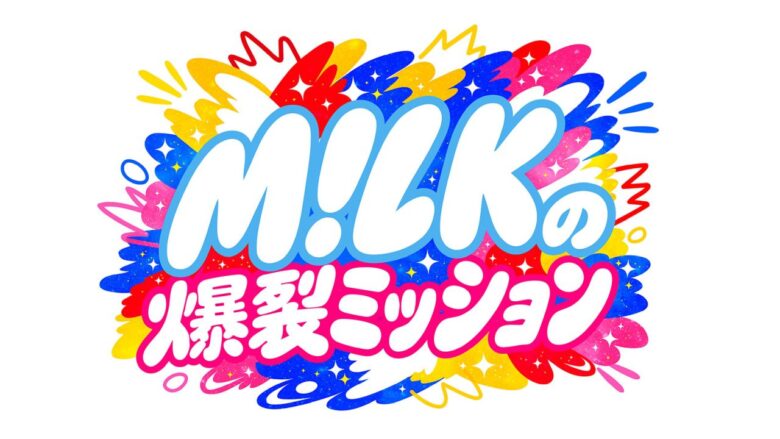 M!LKが八潮「とってき屋」でカレー作りに挑戦！クレーンゲームで食材集め、TVerで配信中