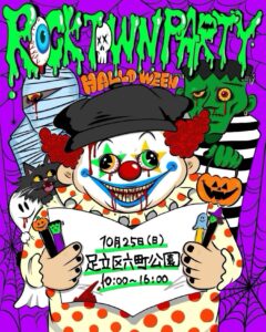 仮装でも普段着でも！六町公園「Rock Town Party」10月25日はハロウィン特別版