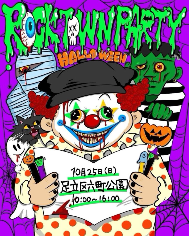 仮装でも普段着でも!六町公園「Rock Town Party」10月25日はハロウィン特別版