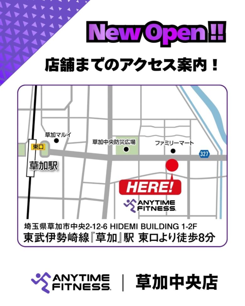 草加駅東口に「エニタイムフィットネス草加中央店」がオープンへ！無料プレ登録がスタート