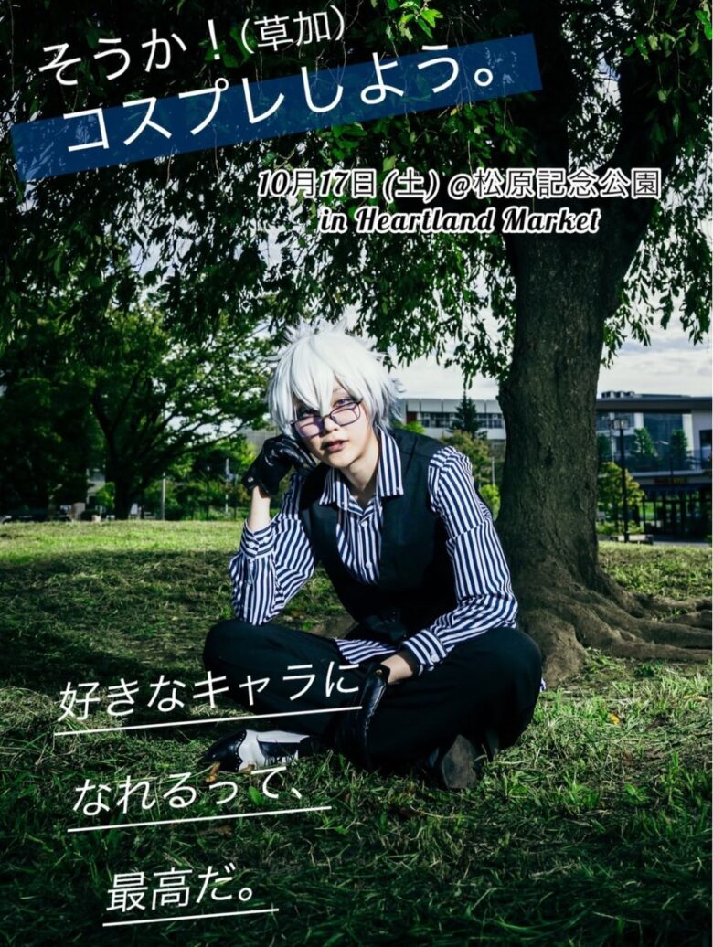 仮装もグルメも、手作り体験も!10月17日、草加「Heartland Market」で秋の一日を