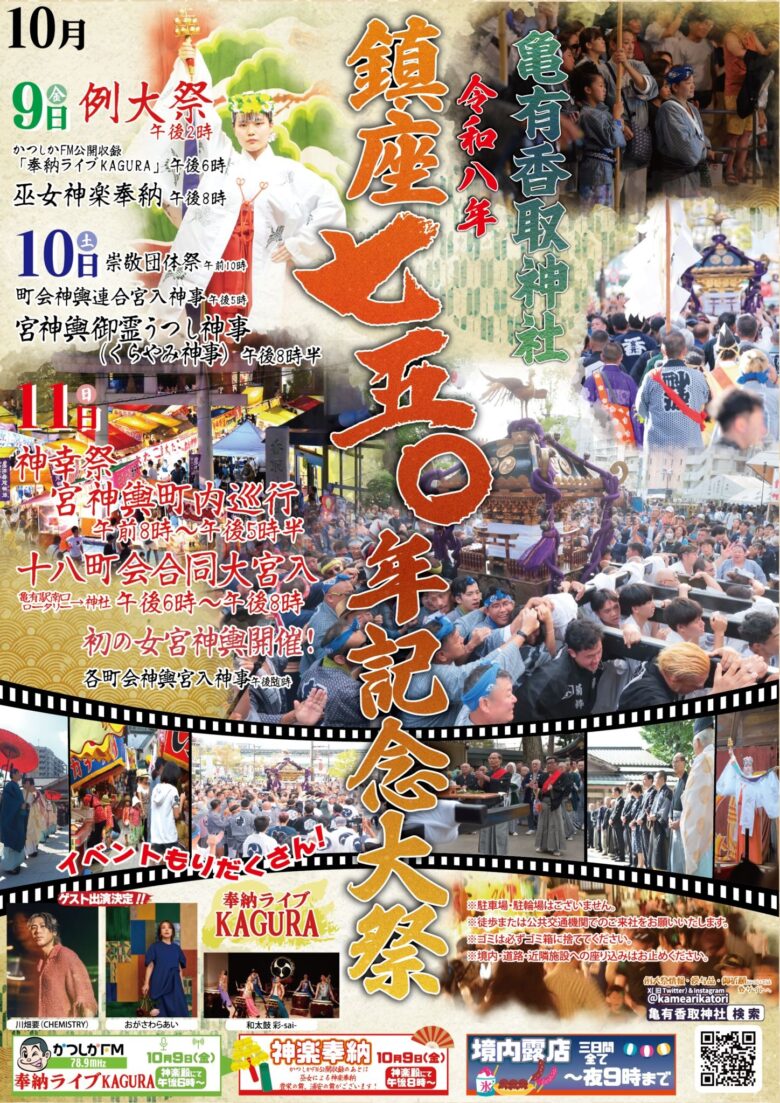 亀有香取神社で750年記念大祭　10月9～11日、くらやみ神事と宮神輿巡幸
