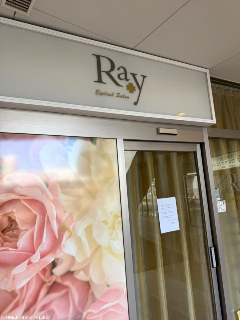 八潮駅南口・BiVi八潮の「Rayアイラッシュ」が閉店 9月30日で営業終了