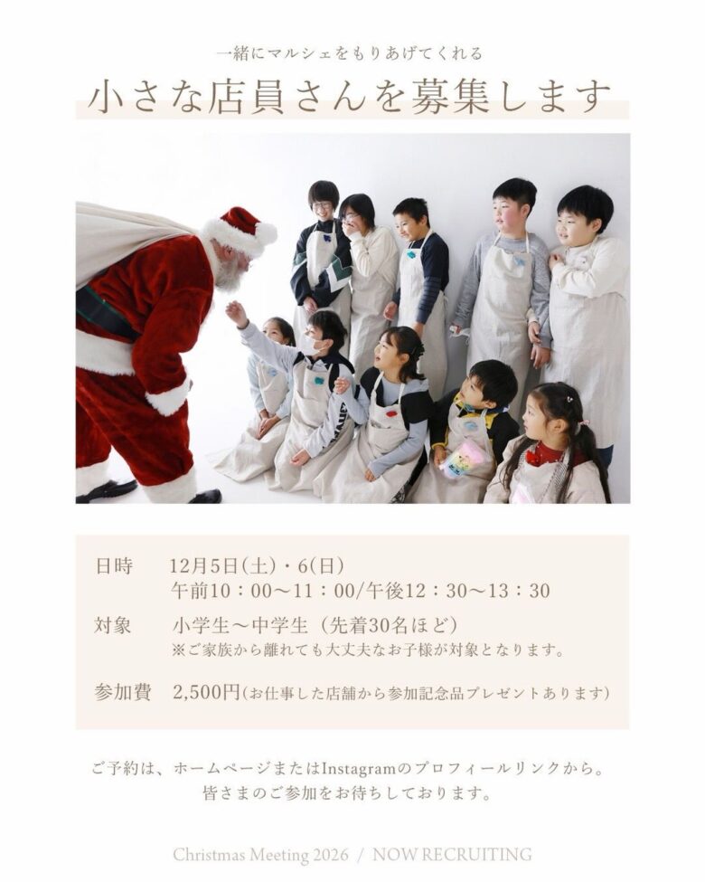 八潮で「ツバメdeマルシェ」12月5・6日開催!サンタと楽しむ2日間、お仕事体験も
