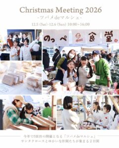 八潮で「ツバメdeマルシェ」12月5・6日開催！サンタと楽しむ2日間、お仕事体験も