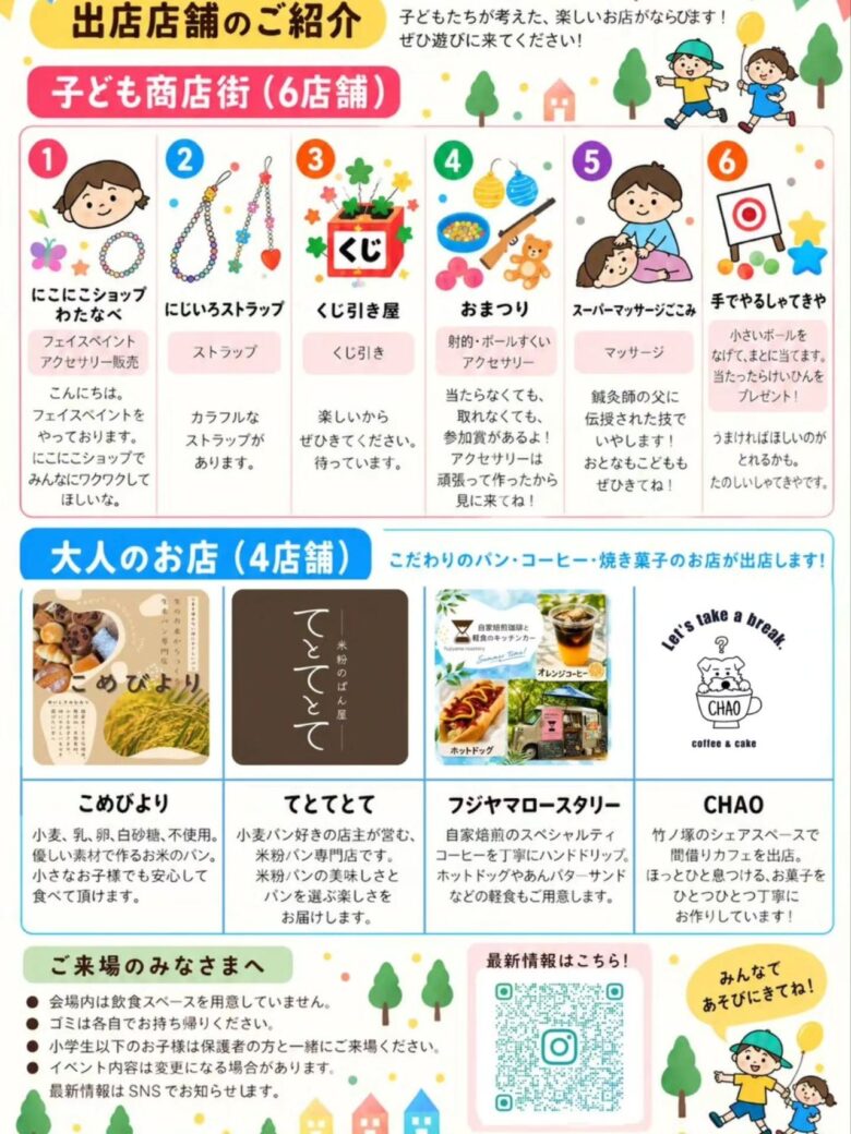 八潮の「てとてとて」も出店!10月25日、足立区大谷田で「パンとコーヒーと子ども商店街」