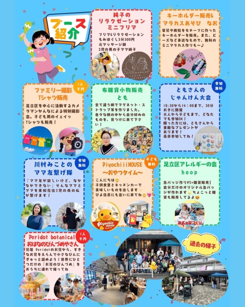 お花のびんづめ、家族写真、じゃんけん大会も!足立区大谷田で「FAMILY FESTA」11月7日開催