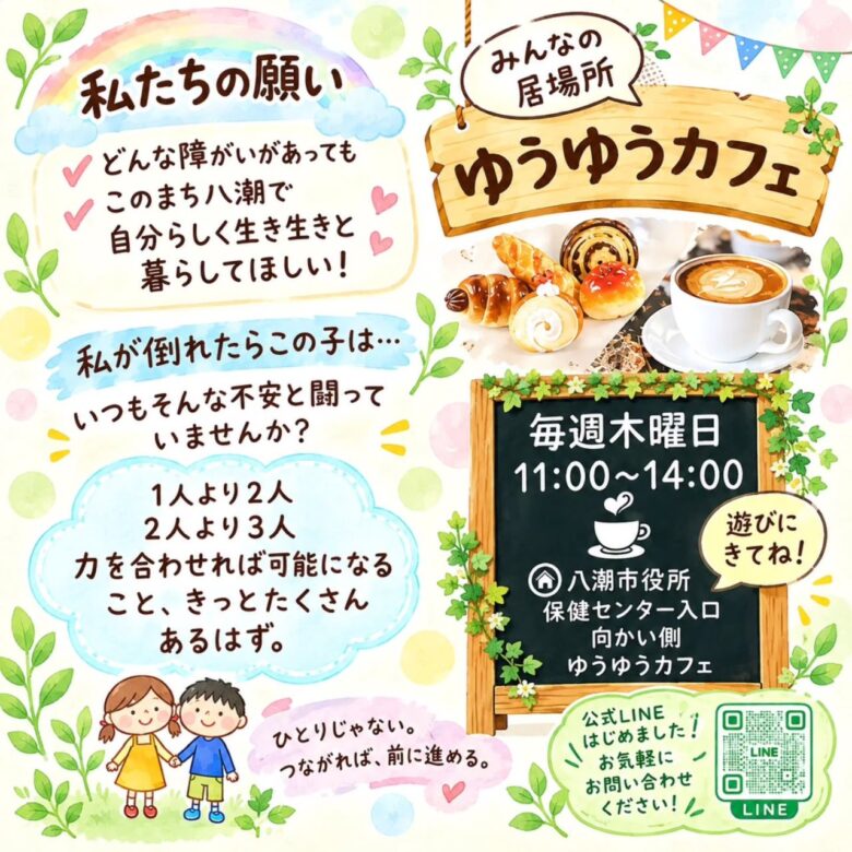「八潮市手をつなぐ親の会」がつなぐ家族と地域 子どもの将来、一人で悩んでいませんか。