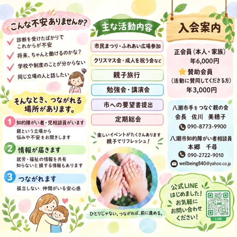 「八潮市手をつなぐ親の会」がつなぐ家族と地域 子どもの将来、一人で悩んでいませんか。
