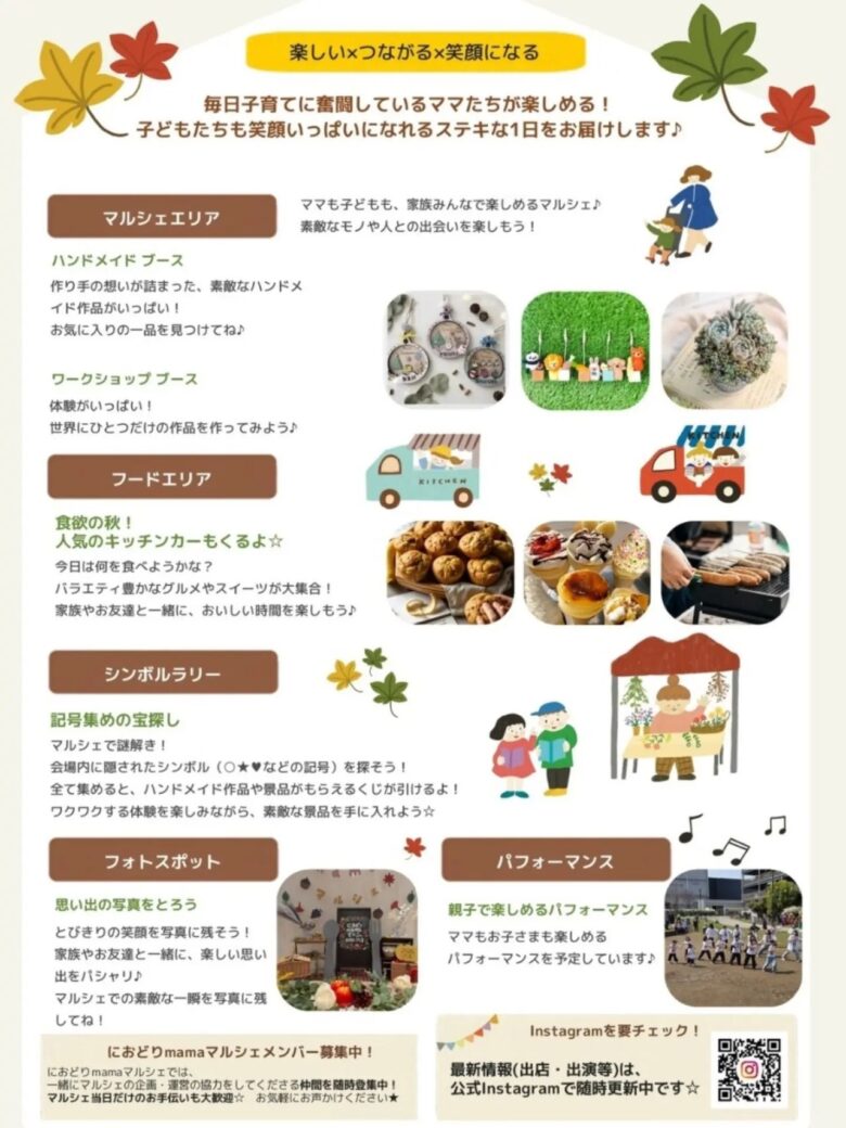 親子で宝探しも!三郷「におどりmamaマルシェ」11月15日開催