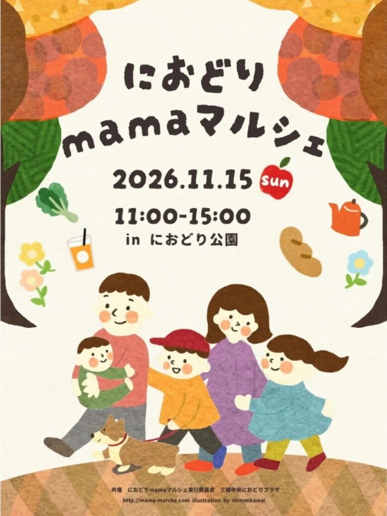 親子で宝探しも!三郷「におどりmamaマルシェ」11月15日開催