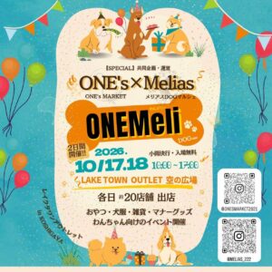 愛犬とハロウィンのお買い物へ！レイクタウンアウトレットで「わんメリー」開催