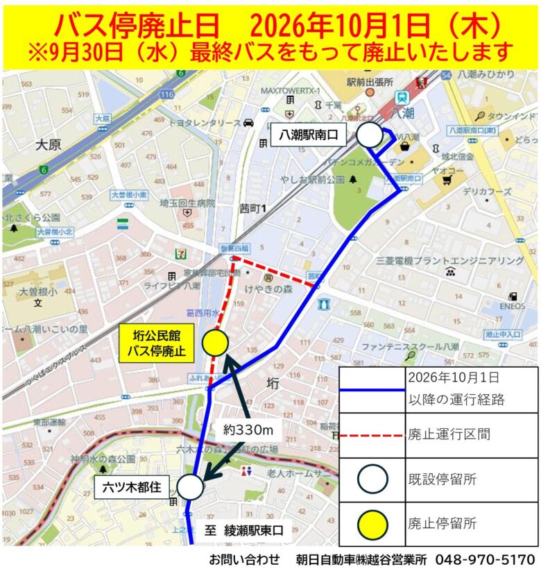 八潮の「垳公民館」朝日バス停留所が廃止に はるかぜ2号、10月1日から経路変更