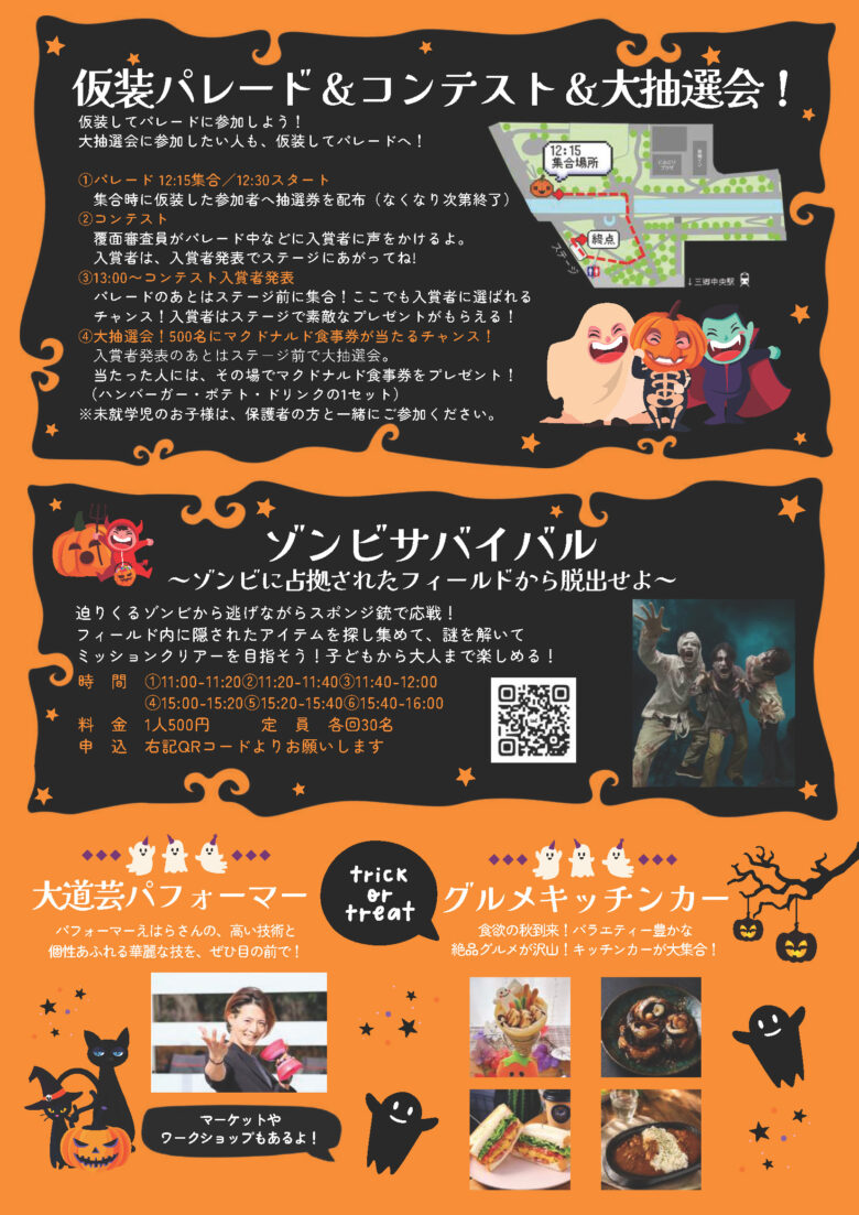 三郷中央でハロウィン!10月17日は仮装パレード&ゾンビサバイバル、500名に当たる抽選会も