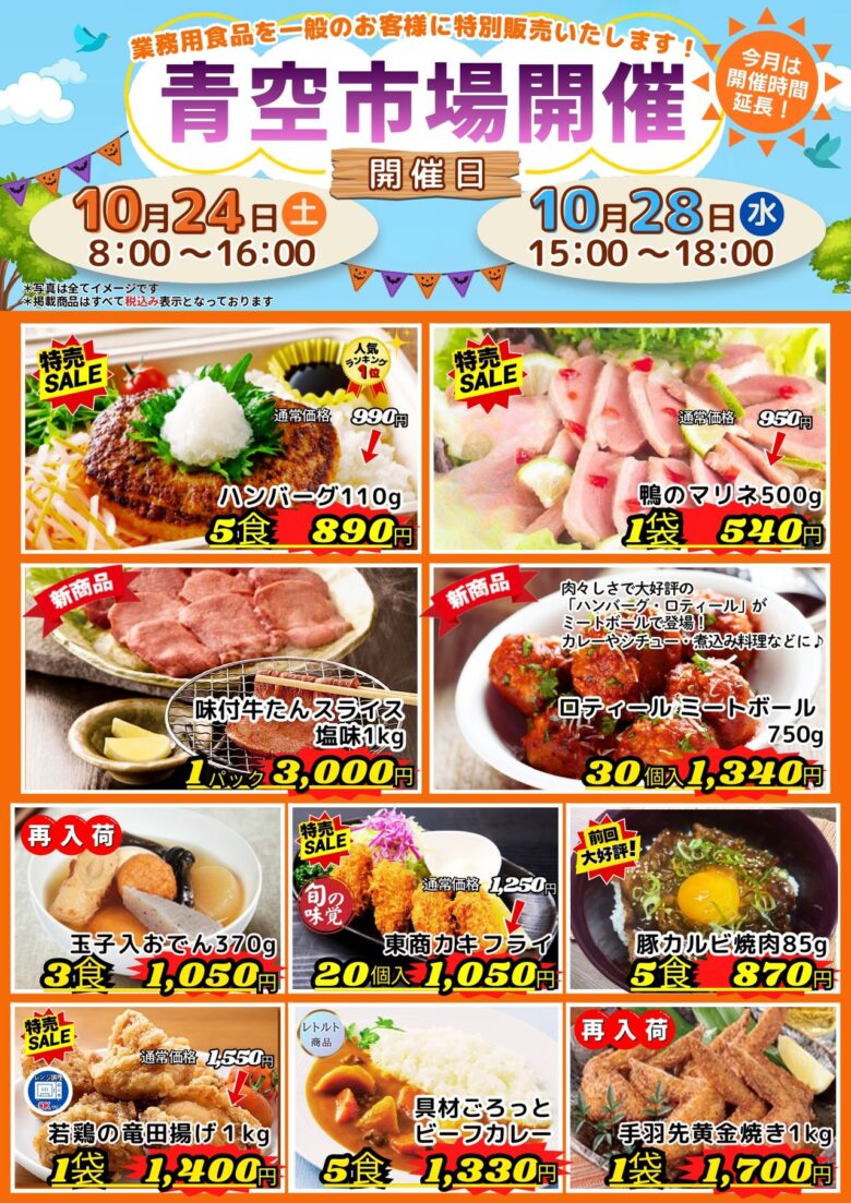 ハンバーグ5食890円!三郷・東洋商事の「青空市場」10月24日・28日に開催