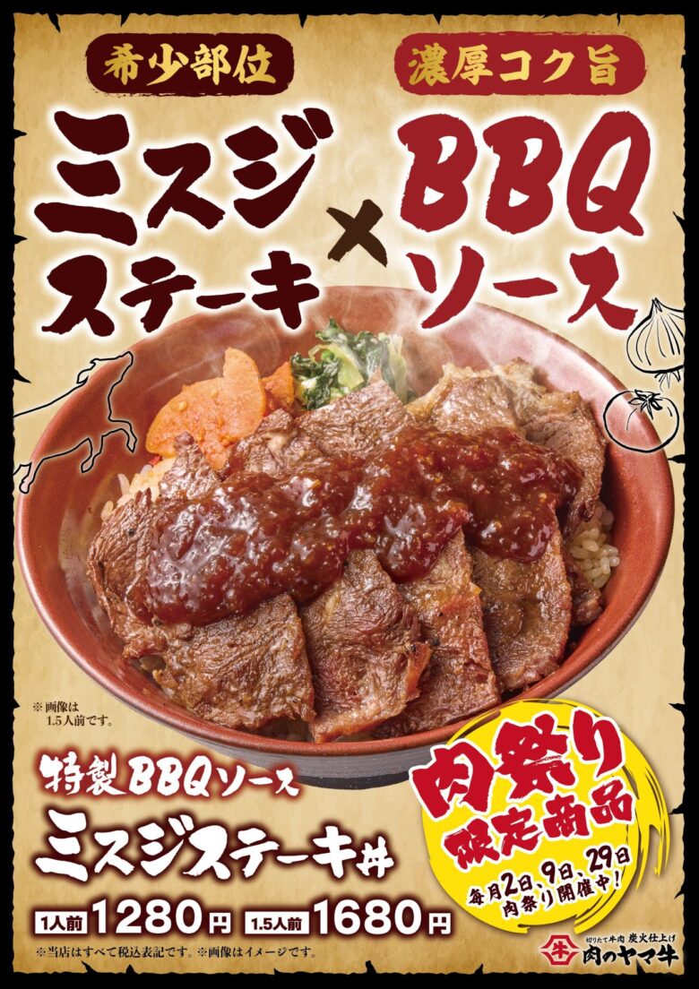 牛カルビ丼が500円！肉のヤマ牛、10月9日・29日に「肉祭り」　限定ミスジステーキも
