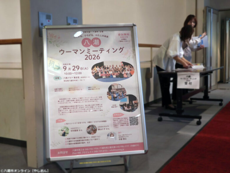 起業した人も、これからの人も。八潮ウーマンミーティング2026で語り合う、自分らしい仕事