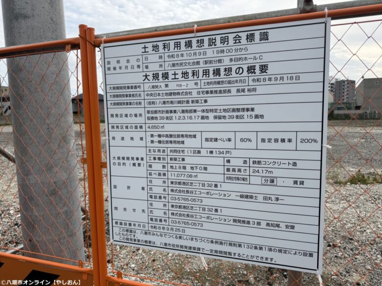 八潮市南川崎に134戸の新築マンション計画 旧アサヒ八潮物流センター跡地に地上8階建て