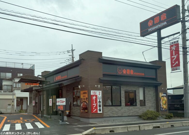 吉野家 八潮店