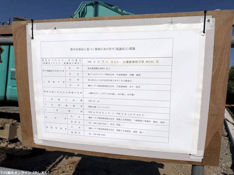 八潮市二丁目・けやき通り沿いに新たなコンビニ計画 現地では店舗の建設が進行中