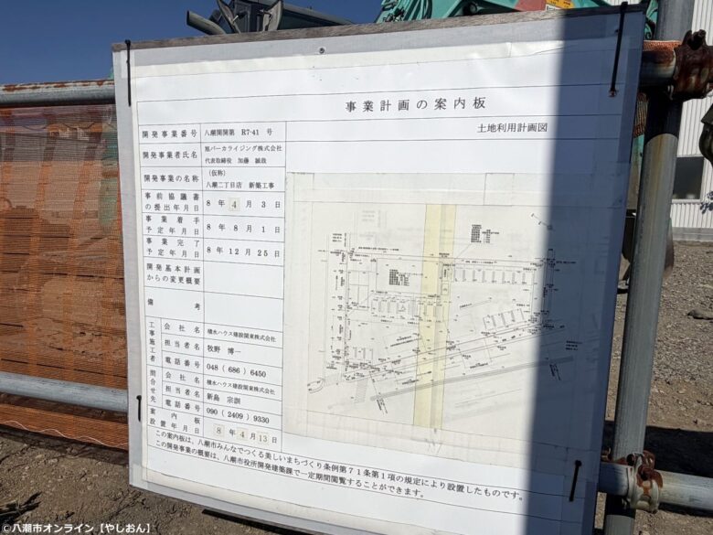 八潮市二丁目・けやき通り沿いに新たなコンビニ計画 現地では店舗の建設が進行中