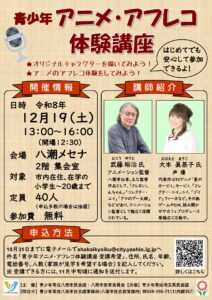 「クレヨンしんちゃん」の監督と「カービィ」の声優が講師に！八潮でアニメ体験