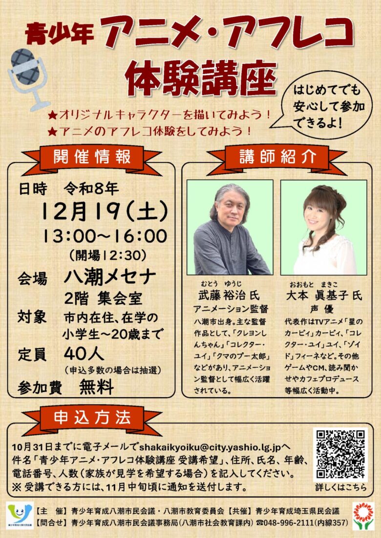 「クレヨンしんちゃん」の監督と「カービィ」の声優が講師に!八潮でアニメ体験
