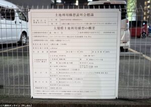八潮駅北口側に15階建て・70戸の分譲マンション計画　10月8日に説明会を予定