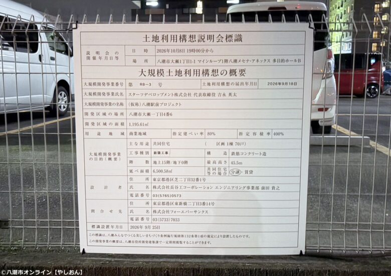 八潮駅北口側に15階建て・70戸の分譲マンション計画 10月8日に説明会を予定