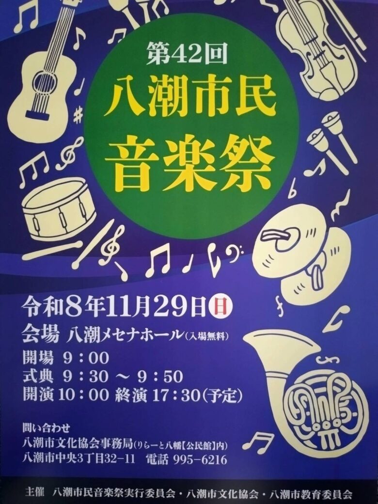 第42回八潮市民音楽祭、11月29日開催！「川に抱かれて」を歌う参加者も募集
