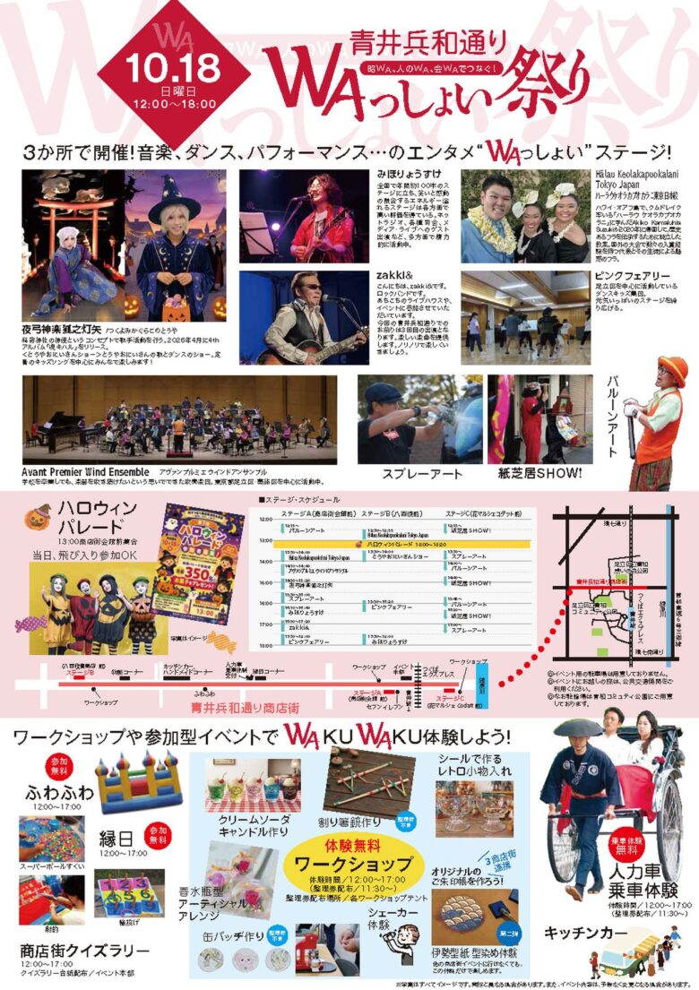 八潮からTXで青井へ。10月18日「WAっしょい祭り」で無料体験やハロウィンパレード