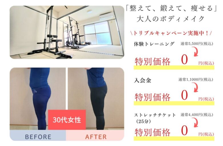 三郷駅徒歩4分「パーソナルジムかなで」が1周年。11月は無料体験など3つの特典