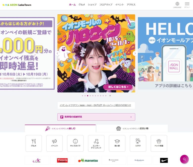 イオンレイクタウンの公式サイトがリニューアル!kaze・mori・OUTLETの情報がひとつに