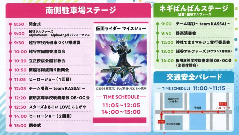 ミニ新幹線に動物ふれあい、キッチンカー28台も!「越谷市民まつり」10月18日開催