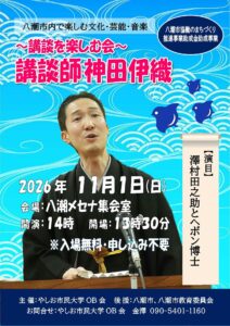入場無料・申込不要！講談師・神田伊織さんが八潮メセナへ　11月1日に「講談を楽しむ会」