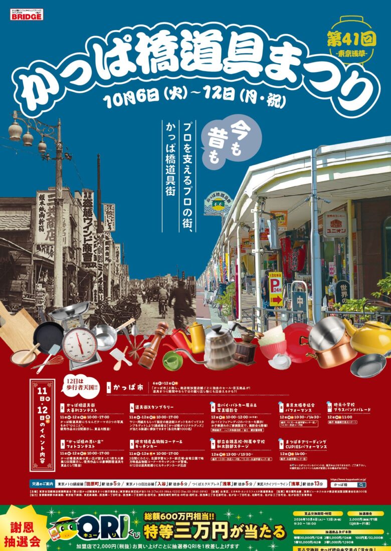 かっぱ橋で「道具まつり」開催中!約130店の掘り出し物探し、10月12日は歩行者天国に