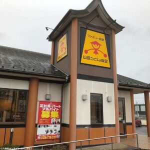 山田うどん、10月9日からうどん大盛り無料！セットも対象