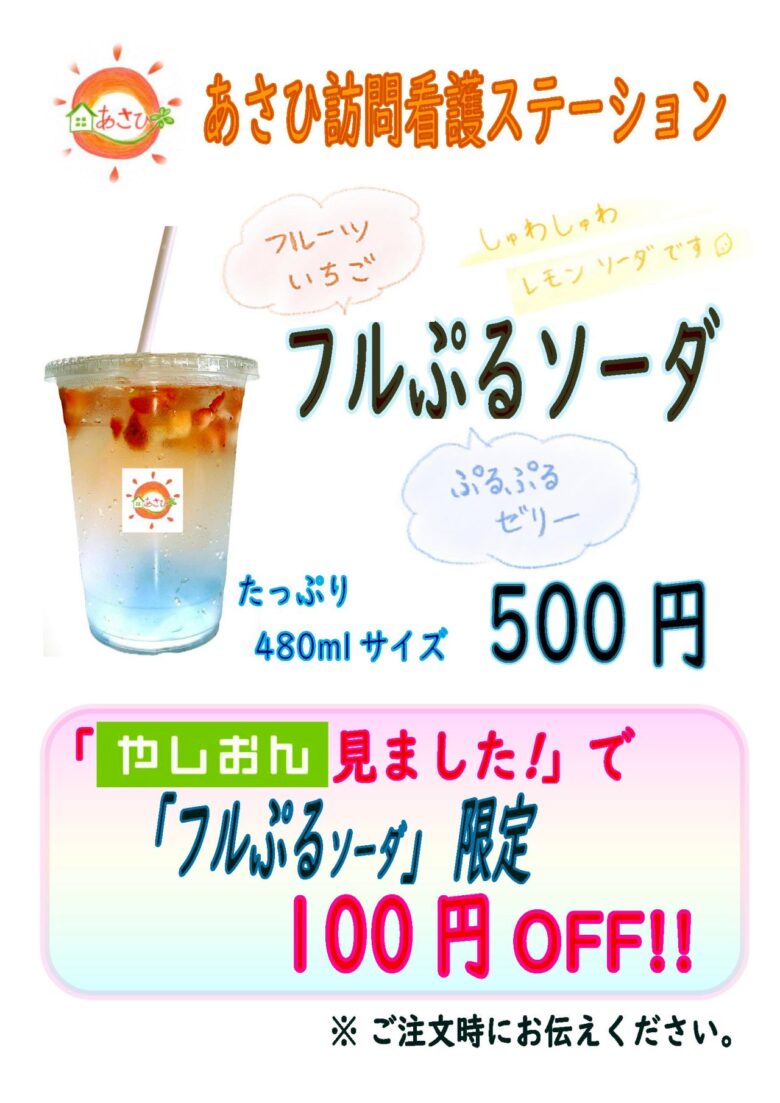 いちごとゼリーの「フルぷるソーダ」が市民まつりに!あさひ訪問看護×トムソンガゼルが出店