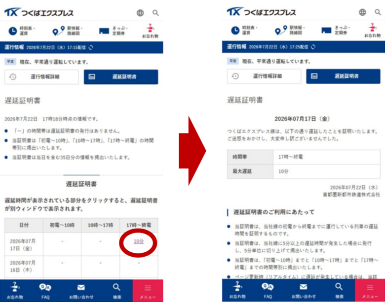 TXの遅延証明書、11月から原則WEBへ 八潮駅など各駅で紙の配布を終了