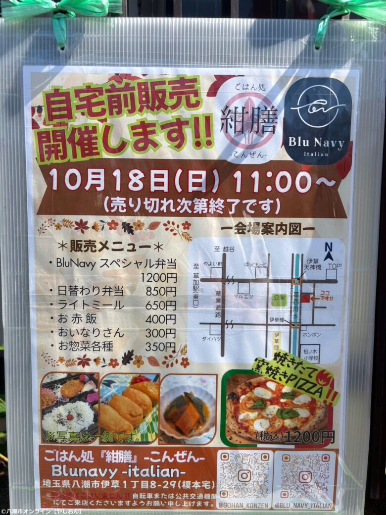 八潮市伊草で「紺膳」と「BluNavy」の自宅前販売!焼きたてピザと手作り弁当を満喫