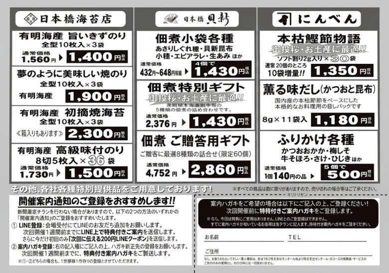 八潮で日本橋の老舗の味を。モンテール直売店に海苔・佃煮・鰹節の3社が集結、10月24・25日開催