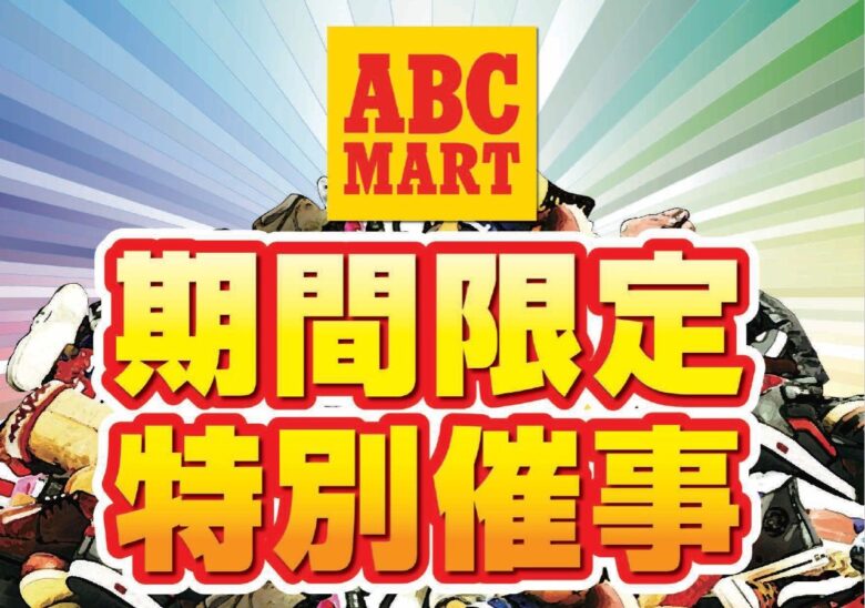 ららぽーと新三郷にABC-MARTとGRAND STAGEが10月23日オープン!靴も服も選べる新店舗へ