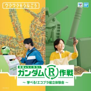 ガンプラづくりを無料で体験！ららぽーと新三郷で「ガンダムR作戦」10月17・18日開催