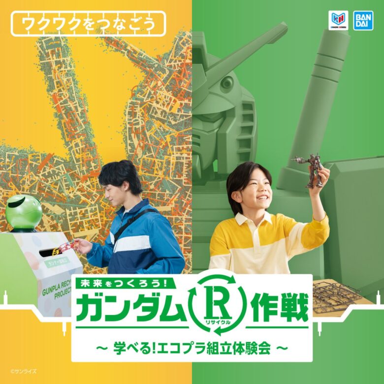 ガンプラづくりを無料で体験!ららぽーと新三郷で「ガンダムR作戦」10月17・18日開催