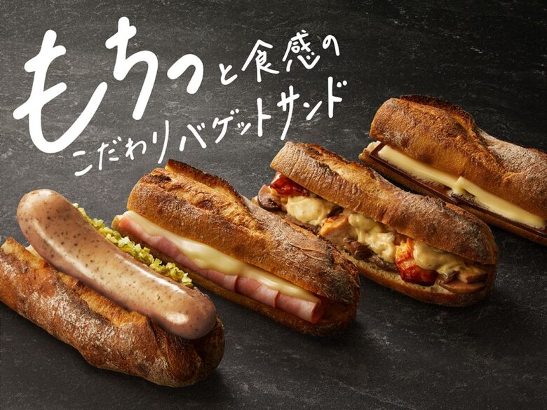 スタバの石窯フィローネが新しく!もちっとした「バゲットサンド」4種が登場