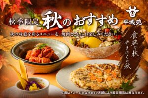 平城苑で秋をひと皿。鮭といくらのチヂミやさつま芋ブリュレが登場、草加・越谷でも