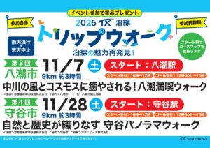 八潮の秋を歩く約9km。コスモスや直売所を巡る「TX沿線トリップウォーク」11月7日開催